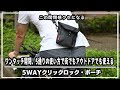簡単ワンタッチ開閉この開け具合クセになる‼︎5通りの使い方ができ街でもアウトドアでも使えるスマホポーチ登場＃マクアケ＃クラウドファンディング＃スマホポーチ