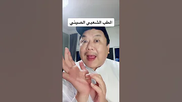 نقطة الاعصاب في الطب الصيني 