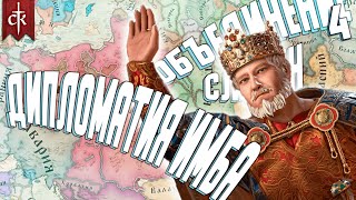 ПЕРЕЗАПУСК Объединение славян 4 // Crusader Kings  III: Tours & Tournaments