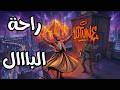 راحة البال   