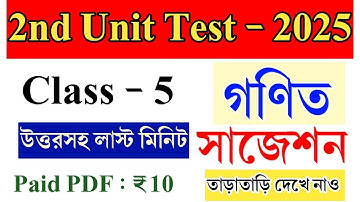 Class 5 Maths 2nd Unit Test Question 2025💥class 5 Math 2nd summative exam💥class v second Unit Ganit
