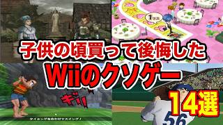 【クソゲーオブザイヤー多すぎ】クソゲー大量発生のWiiの謎を徹底解説