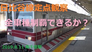 【60分間定点観察】東京メトロ日比谷線　南千住駅　(FHD)