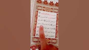قران كريم سوره الفاتحه ❤️♥️♥️♥️🩵💙🩵