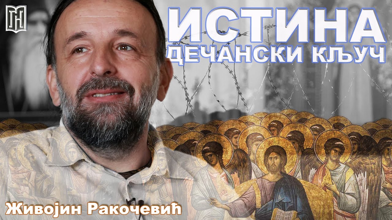 Живојин Ракочевић | ИСТИНА - Дечански кључ | ГРАЂАНСКО НОВИНАРСТВО | Zivojin Rakocevic Decani Zavet