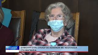 Βόλος Δημιουργείται Σύλλογος Ασθενών με Νεοπλασία στη Μαγνησία  221026