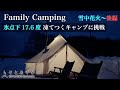 【冬キャンプ】 氷点下17.6℃の凍てつく世界！極寒の世界をベルテントと薪ストーブで快適に過ごす雪中ファミリーキャンプ 「後編」 【まほら岩手】