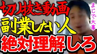 【ひろゆき】※切り抜き動画にはコツがあります※再生数が稼げるサムネとタイトルの付け方を教えます※切り抜き動画はいま最も稼げる不労所得なので早めに参入しましょう※【切り抜き/論破】