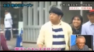 とんねるず全落芦ノ湖c カンニング竹山さんゾンビフィッシュ落ち Mio Mix