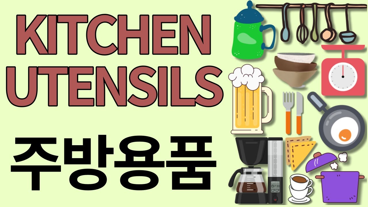 Kitchen utensils vocabulary in Korean 韓国語 coréen coreano das Koreanisch