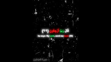 سورة المؤمنون إسلام صبحي / sura al muminun islam subhi #quran #foryou #fyp #surah #اسلام_صبحي #قرآن