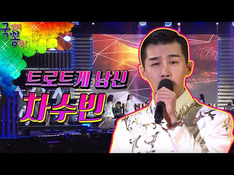 트로트계 남신 엄마들의 원빈 차수빈ㅣ♥︎두 번 사랑♥︎ 두번 이어듣기 [국민의 뽕짝]