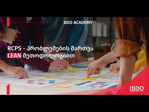 RCPS - პრობლემების მართვა LEAN მეთოდოლოგიით