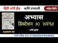 ##Dictation 80 WPM##