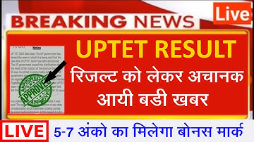 uptet result 2022/uptet result news today/uptet result/uptet result update/up tet result/uptet