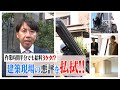 【驚愕】作業が半分でも給料は○○万円？！無駄を省いて効率化を図る足場&リフォーム現場に密着！