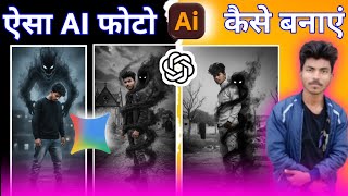 Horror AI photo generate kaise kare 💡 Google Gemini ai photo generate ✅  trending AI photo  screenshot 5