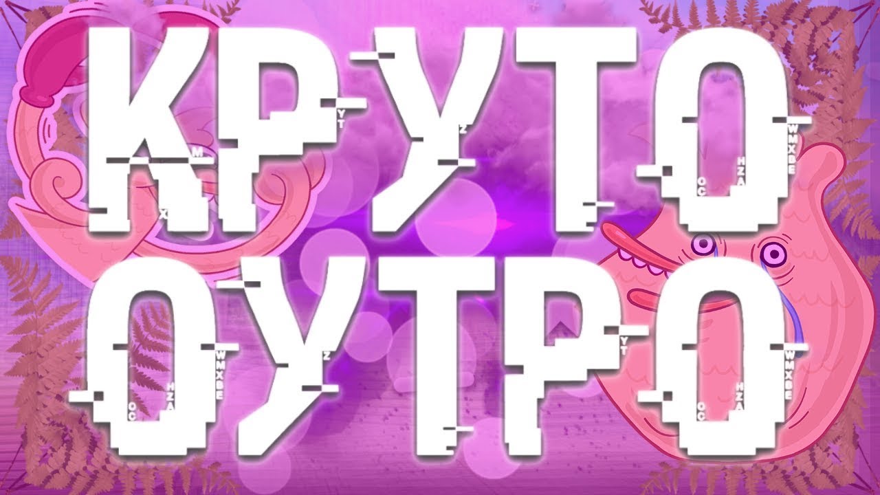 Крутое Аутро! Аутро на Андроид!?
