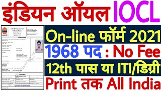 IOCL Refinery Division Apprentice Online Form 2021 | IOCL Data Entry Operator Online Form 2021 Apply