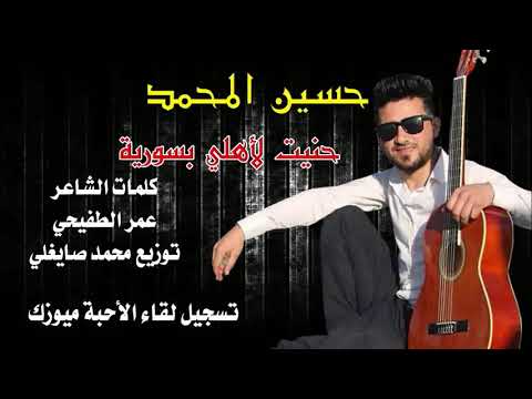 حسين ابو رسول حنيت لأهلي بسورية