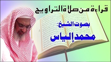 001 سورة الفاتحة بصوت الشيخ محمد إلياس
