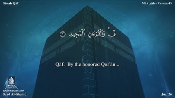 سورة ق مترجمه بالانجليزية بصوت القارئ سعد الغامدي Surah Qâf Translated To English 1