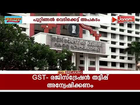 പുറ്റിങ്ങല്‍ വെടിക്കെട്ട് അപകടവുമായി ബന്ധപ്പെട്ട കേസിൽ വിചാരണ നടപടികള്‍ക്ക് ഹൈക്കോടതിയുടെ സ് റ്റേ