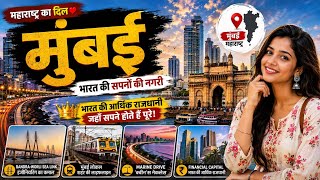 Mumbai City | यह है भारत का शानदार शहर | Mumbai City Tour |