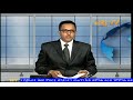 Midday news in tigrinya for march 28 2024  eritv eritrea