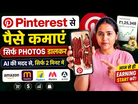Pintrest Se Paise Kaise Kamaye | Pintrest Affiliate Marketing Se Paise Kaise Kamaye 2026