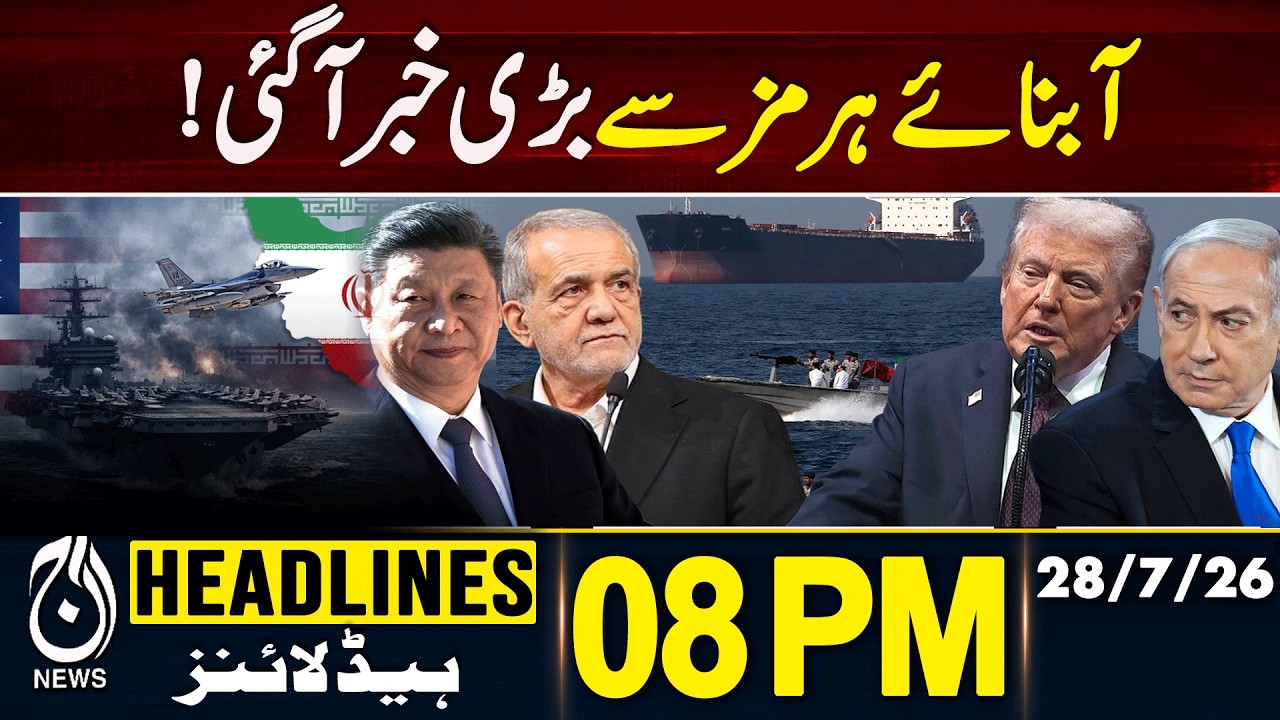 Strait of Hormuz Latest | Iran Tensions | Gulf Region Update | 08PM HEADLINES 28 JULY