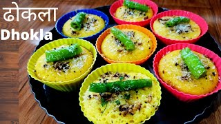 Bake Cup Dhokla recipe|| without Microwave & Steamer Dhokla recipe || कप ढोकला रेसिपी Soft & Spongy