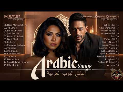 Hamaki, Sherine, Ramy Gamal 🎧 Top 20 Arabic Songs Full Album 📀 افضل الاغانى العربية - Arabic Songs