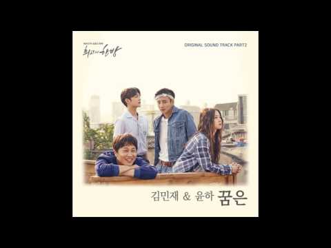 Kim Min Jae, Younha - Dream (The Best Hit OST Part.2)
