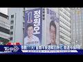 倒數11天! 首爾市長選戰白熱化 街頭競選布條PK｜TVBS新聞 @TVBSNEWS02