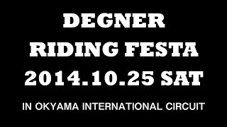 DEGNER　ライディングフェスタ2014　10月25日（土）開催