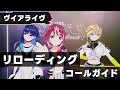 【vα-liv】リローディング コール練習動画【#ヴイアラ切り抜き】