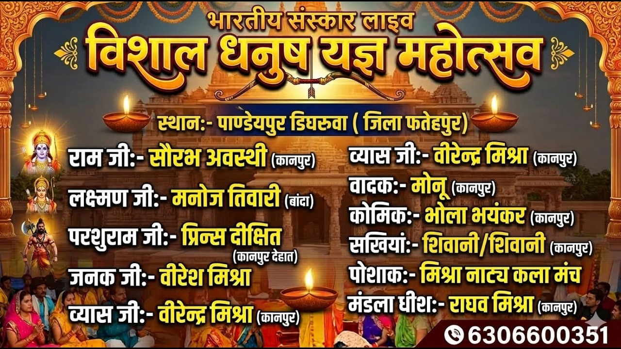 #live 🔴 विशाल धनुष यज्ञ महोत्सव !! पाडेपुर निकट रोटी चौराहा जहानाबाद फतेहपुर