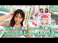 たぬきゅんフレンズを応援しにピューロランドへ![vlog]