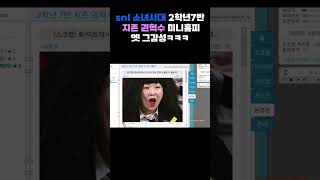 SNL소녀시대 2학년7반 지존 권혁수 미니홈피 옛 그감성ㅋㅋㅋ