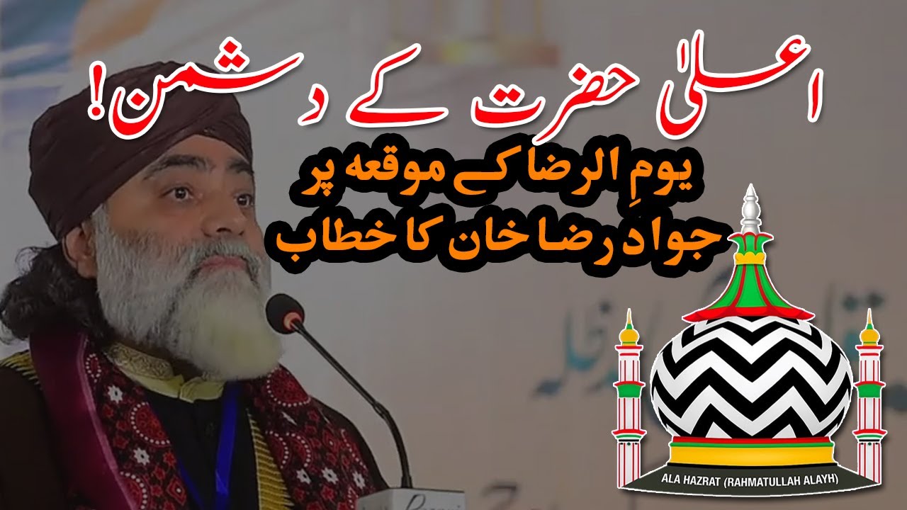 Orientalism to Wahhabism & Deoband | Great Grandson of Ala Hazrat Speaks on Youm-e-Raza Karachi