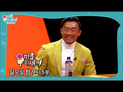 [11월 14일 예고] 영원한 파이터, 사랑이 <strong>아빠</strong> <strong>추성훈</strong> 등장★ㅣ미운 우리 새끼(Woori)ㅣSBS ENTER.