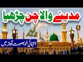 Madine wala chan charya  lyrics urdu  naat  naat sharif  i love islam