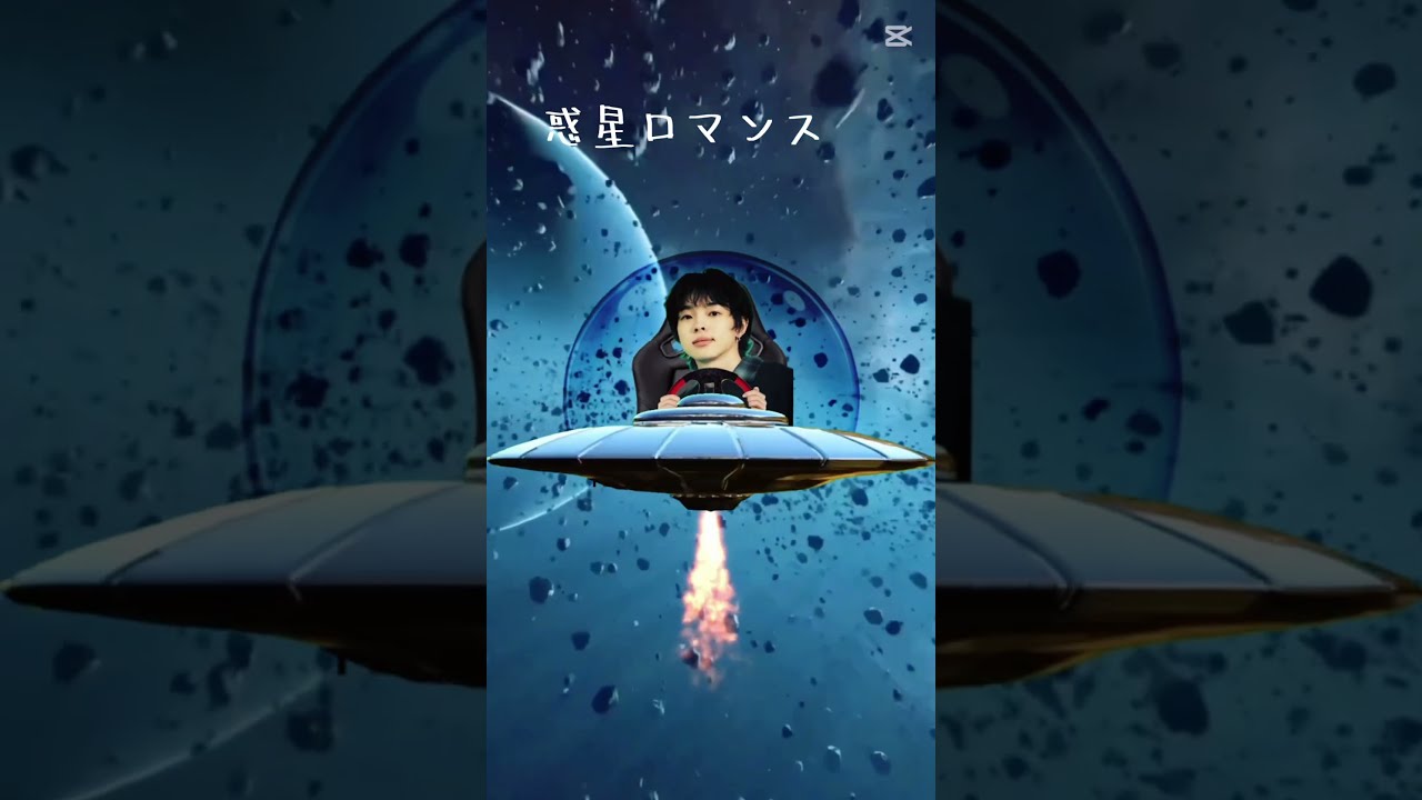 #惑星ロマンス#imase #ジャックス