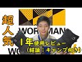 優秀すぎ！！　ワークマンの防寒ブーツケベックを1年履いてみた結果（キャンプ）