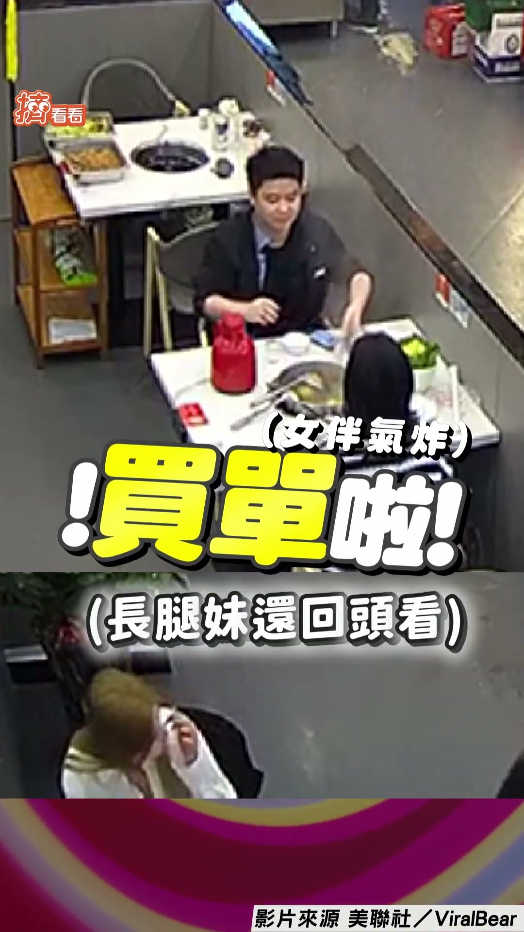 男直盯長腿妹慘被女伴呼巴掌! 不怕S「夾菜再偷瞄」遭獅吼反擊｜TVBS新聞@TVBSNEWS01