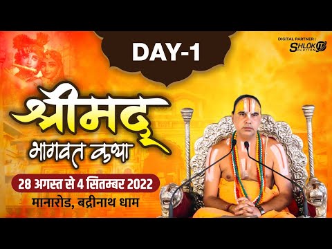 Day-01 Live 🔴 Shrimad Bhagwat Katha By Jagadguru Raghvacharya Ji Maharaj  at Badrinath (uttrakhand)