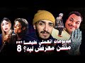فيديوهات اتعملي عليها منشن معرفش ليه مو لوكا  