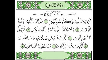107 surah Al-Maun - Abdelbasset abdessamad سورة الماعون - عبد الباسط عبد الصمد