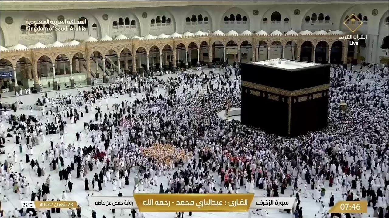 🔴Live Makkah Today | بث مباشر | قناة القرآن الكريم Makkah Live TV